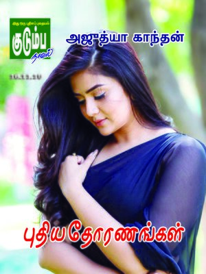 cover image of Puthiya Thoranangal